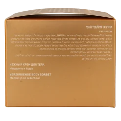Ahava Caressing body sorbet Mandarin & Cedarwood