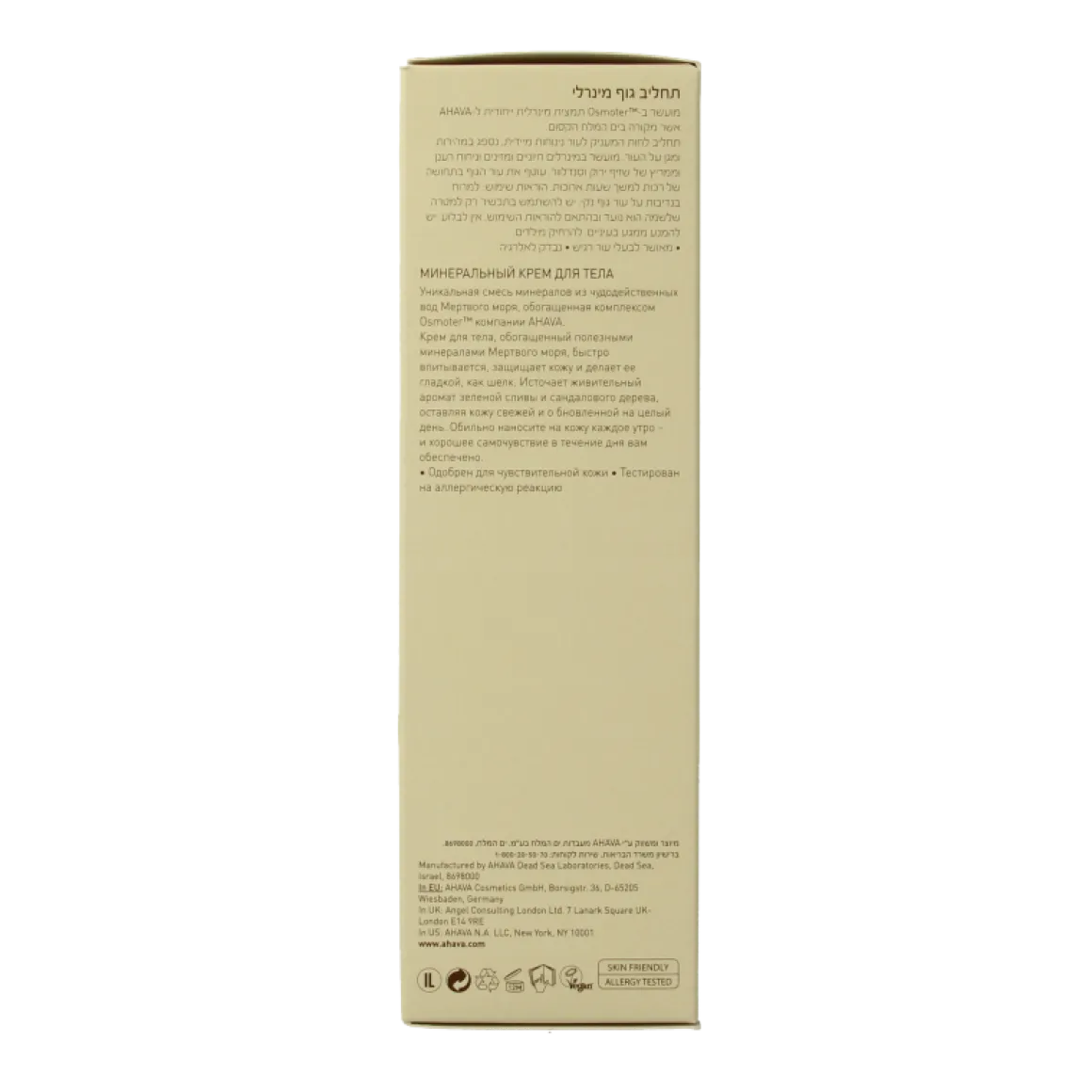 Ahava Mineral bodylotion
