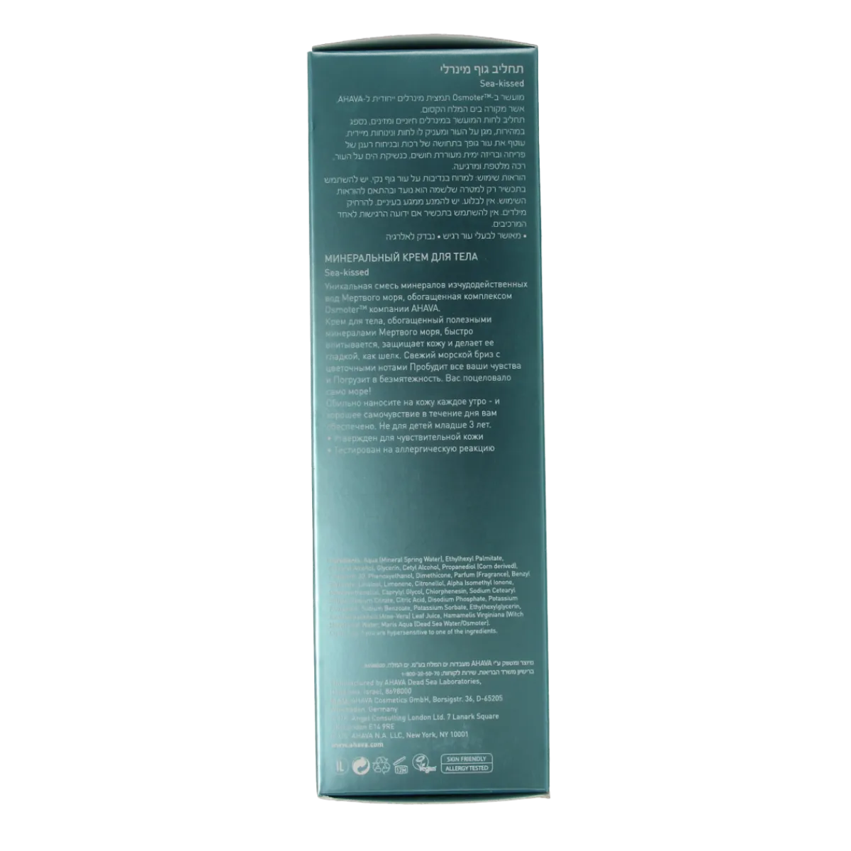 Hot Ahava Mineral bodylotion sea kissed